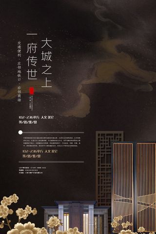 中式房地产海报展板
