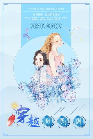 传统中国风民国风插画手绘海报设计