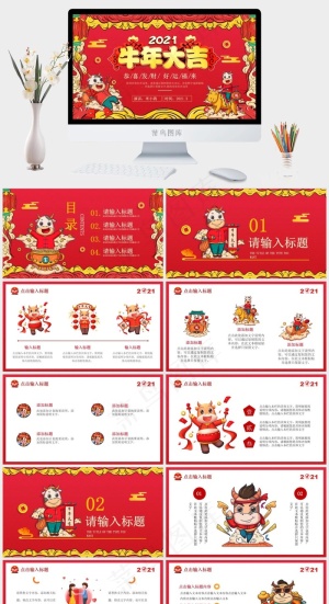 红色中国风卡通风营销PPT模板预览图