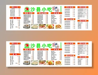 沙县小吃价格表