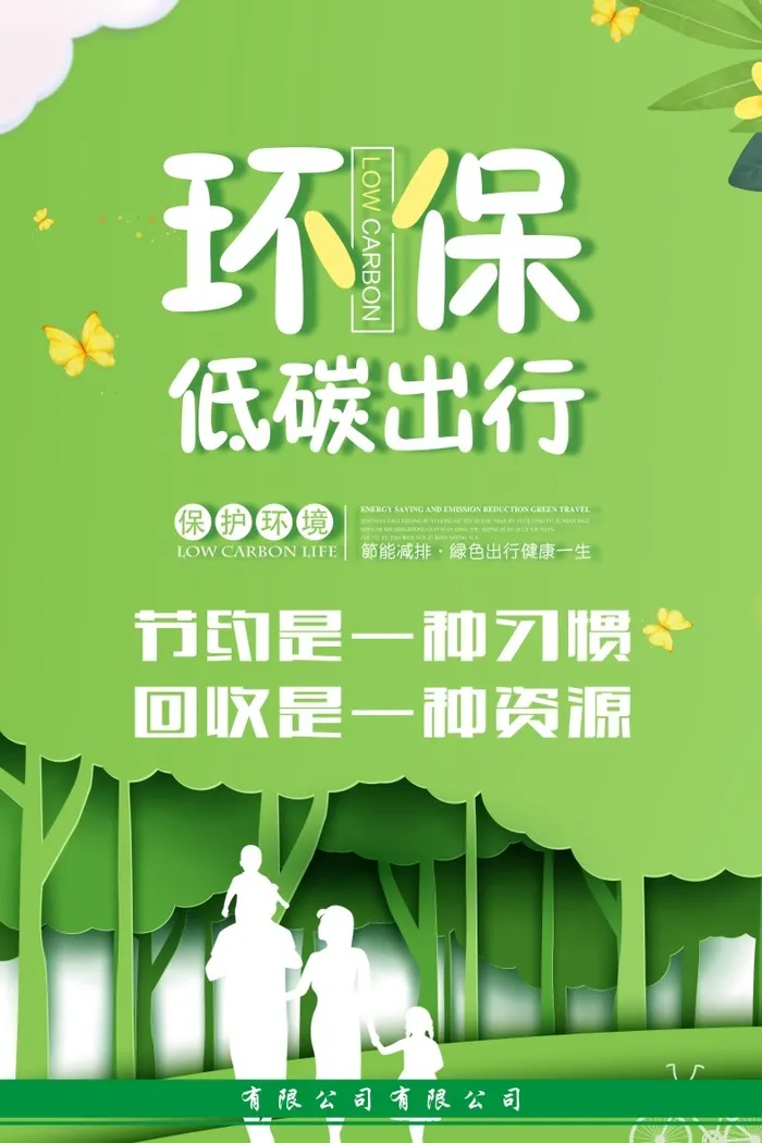 环保宣传海报cdr矢量模版下载