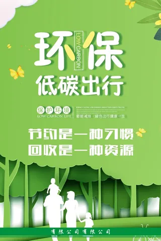 环保宣传海报