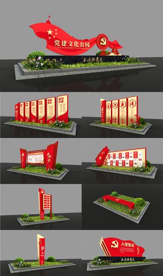 党建主题导视文化公园