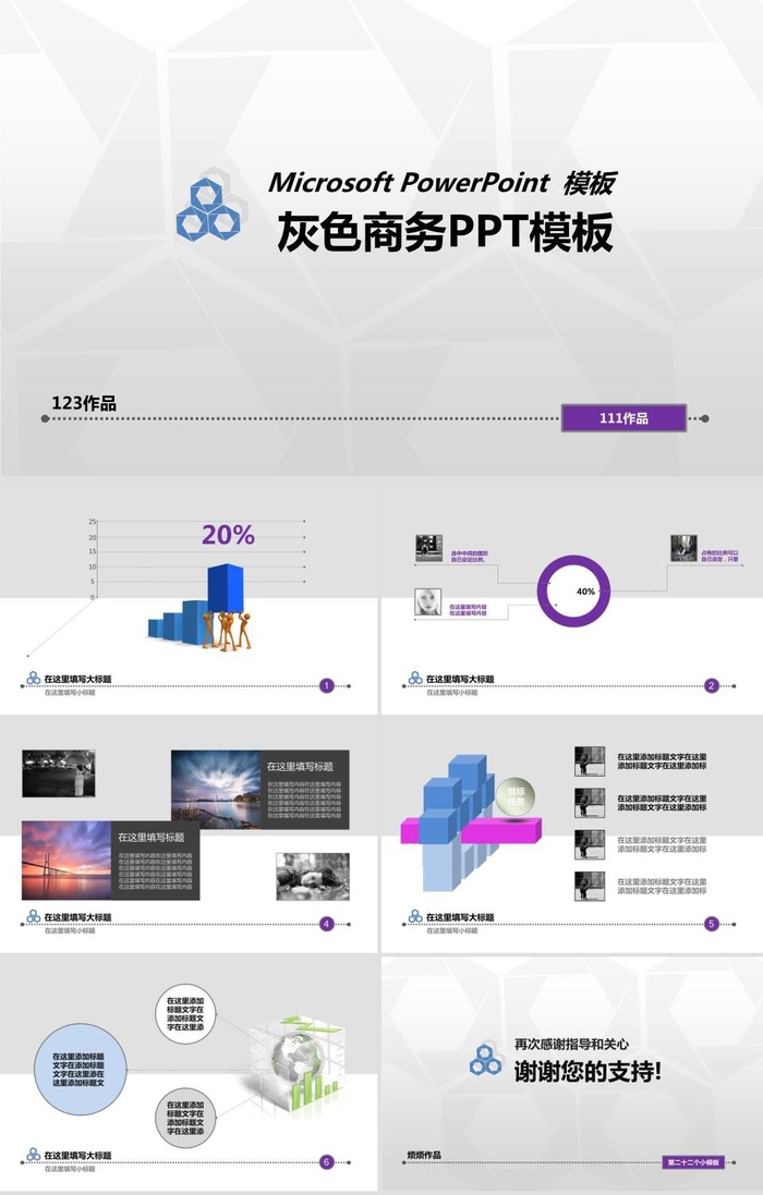 灰色时尚季度总结数据报告ppt模板