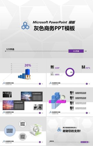 灰色时尚季度总结数据报告ppt模板