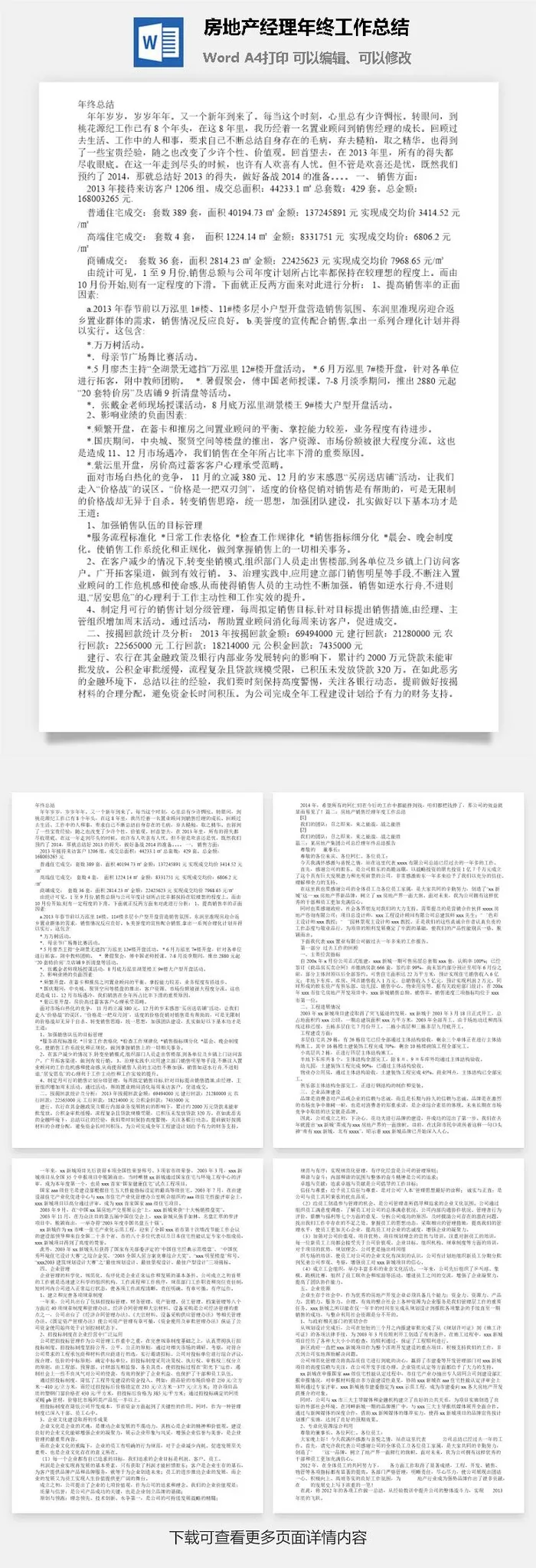 房地产经理年终工作总结word模板