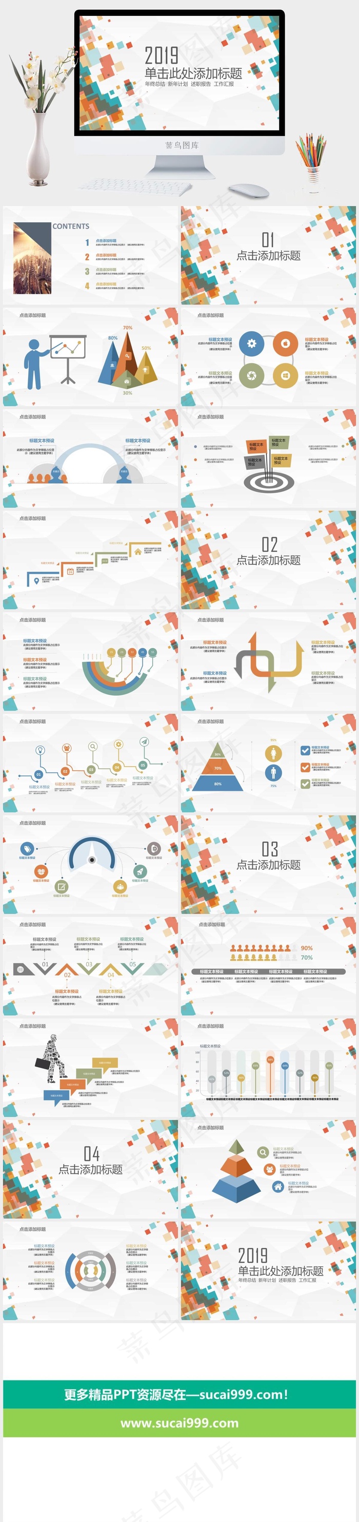 缤纷彩色方块工作总结通用PPT模板
