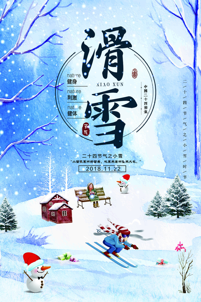 冬季滑雪场冰雪节旅游活动海报展板DM宣传广告PSD设计素材