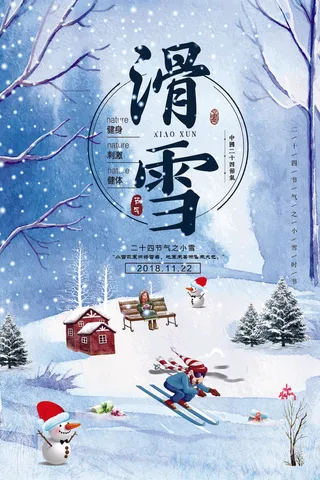 冬季滑雪场冰雪节旅游活动海报展板DM宣传广告PSD设计素材