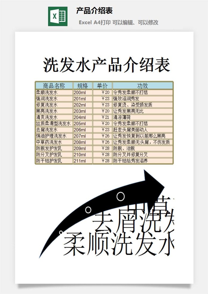 产品介绍表excel模板