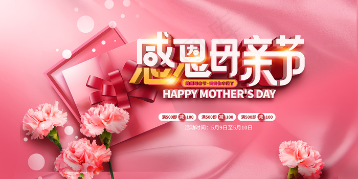 简约唯美感恩母亲节海报