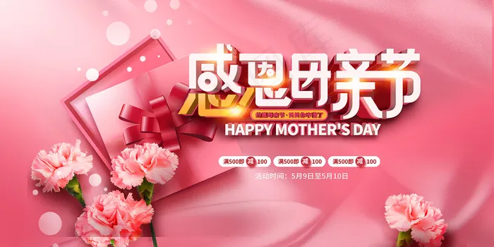 简约唯美感恩母亲节海报psd模版下载