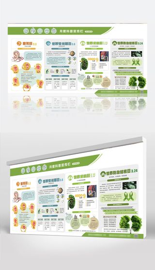 健康进万家系列宣传栏