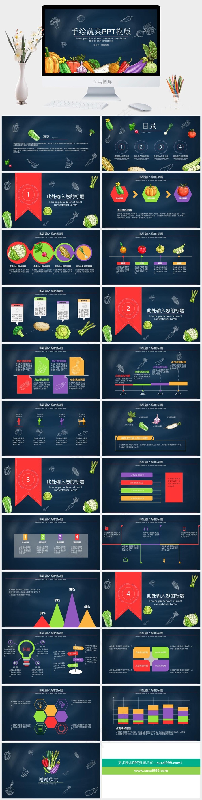 创意手绘蔬菜PPT模版