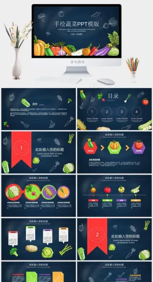 创意手绘蔬菜PPT模版预览图