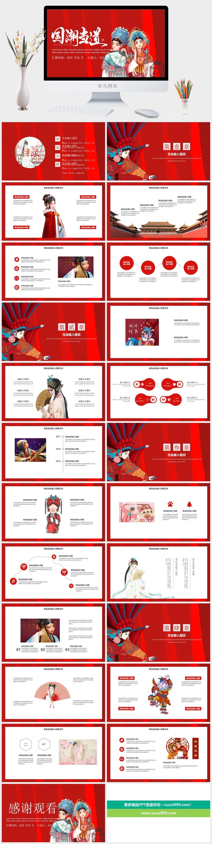 国潮中国风国潮文化PPT模板