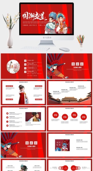 国潮中国风国潮文化PPT模板预览图