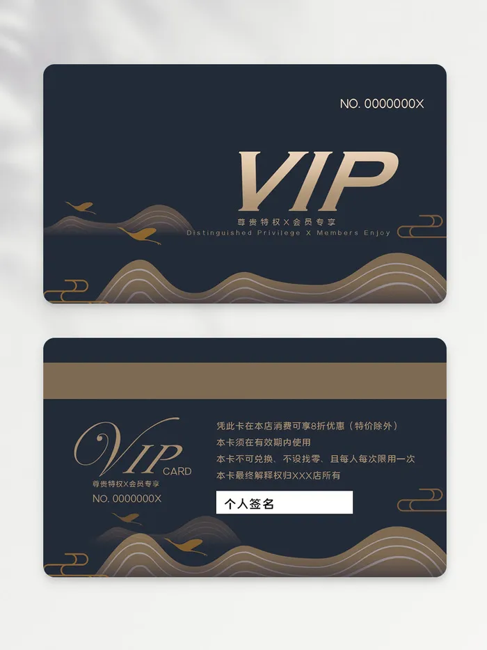 质感vip会员卡设计图片psd模版下载