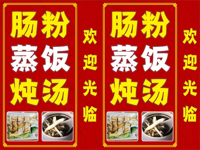 肠粉蒸饭炖汤cdr矢量模版下载