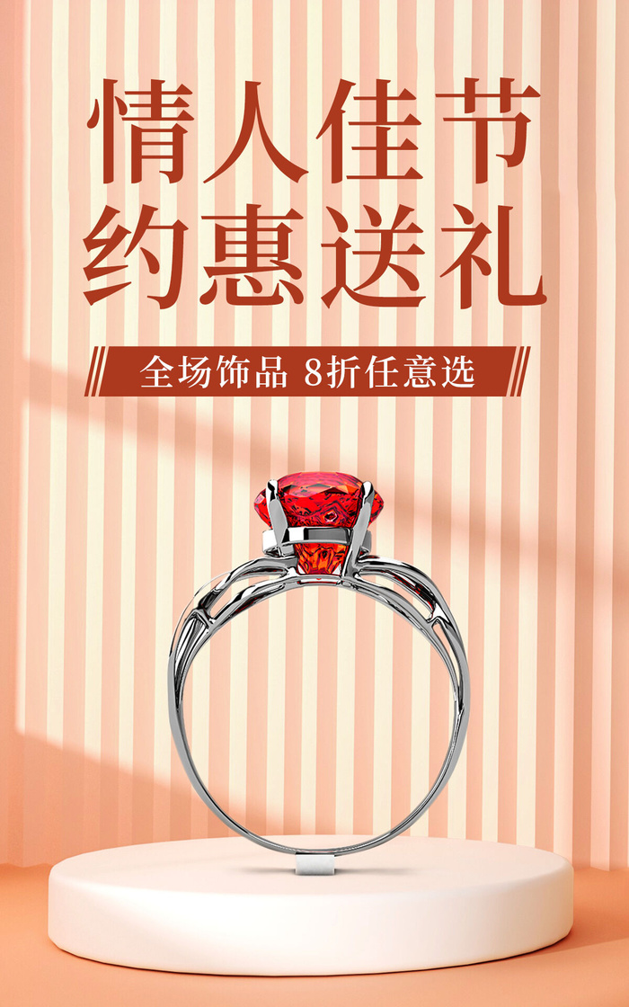 首饰钻戒电商直播间促销海报
