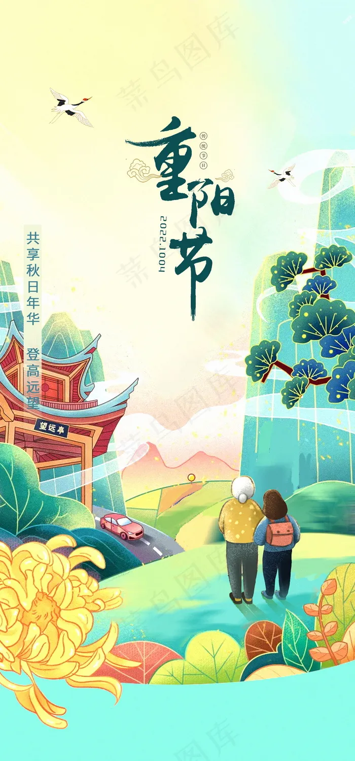 手绘重阳节插画海报psd模版下载