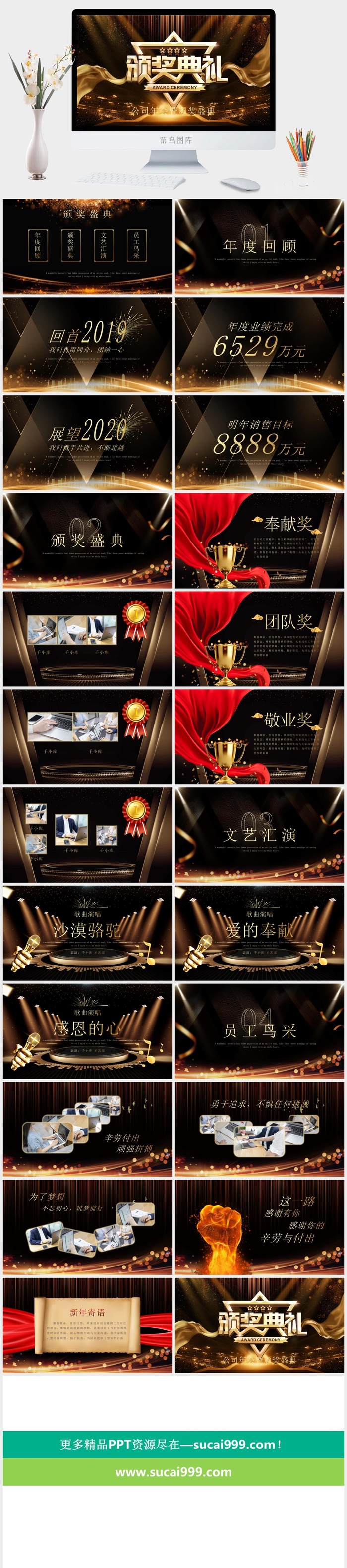企业年会颁奖典礼ppt模板优秀员工表彰新年晚会ppt模版