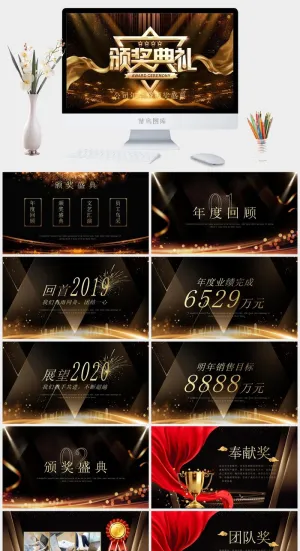 企业年会颁奖典礼ppt模板优秀员工表彰新年晚会ppt模版预览图