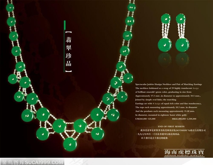 玉项链的艺术海报