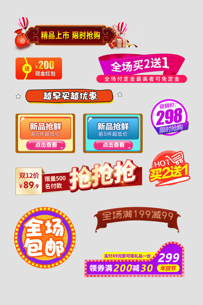 喜庆电商淘宝天猫京东活动价格打折降价特价标签