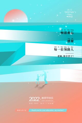 教师节领路人海报PSD素材