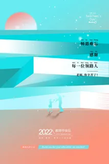 教师节领路人海报PSD素材 教师节领路人海报PSD素材