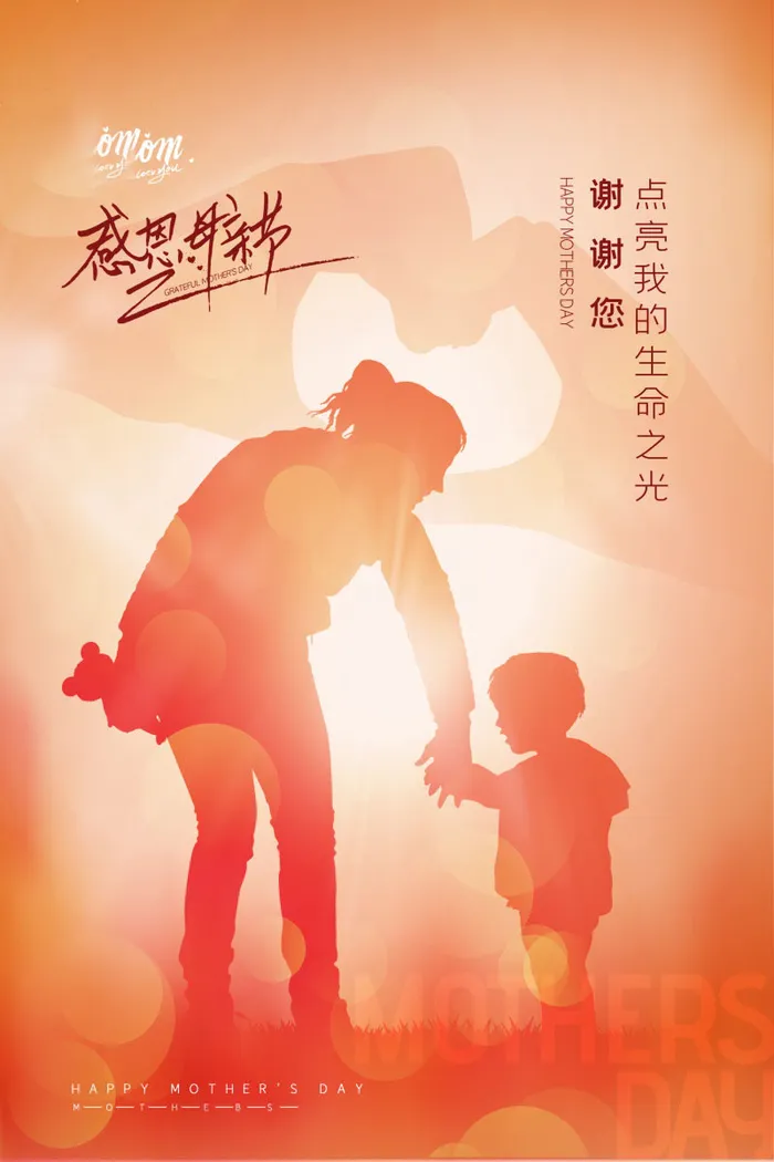 母亲节 感恩母亲节 母亲节快乐