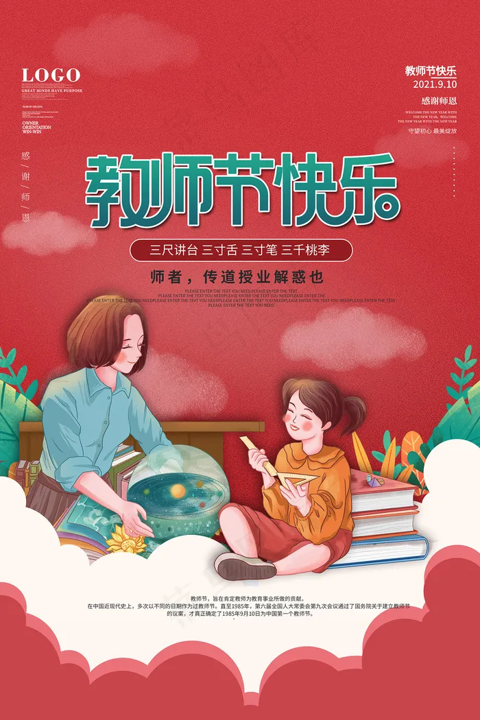 时尚唯美清新教师节海报psd模版下载