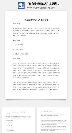 “做有责任感的人”主题班会