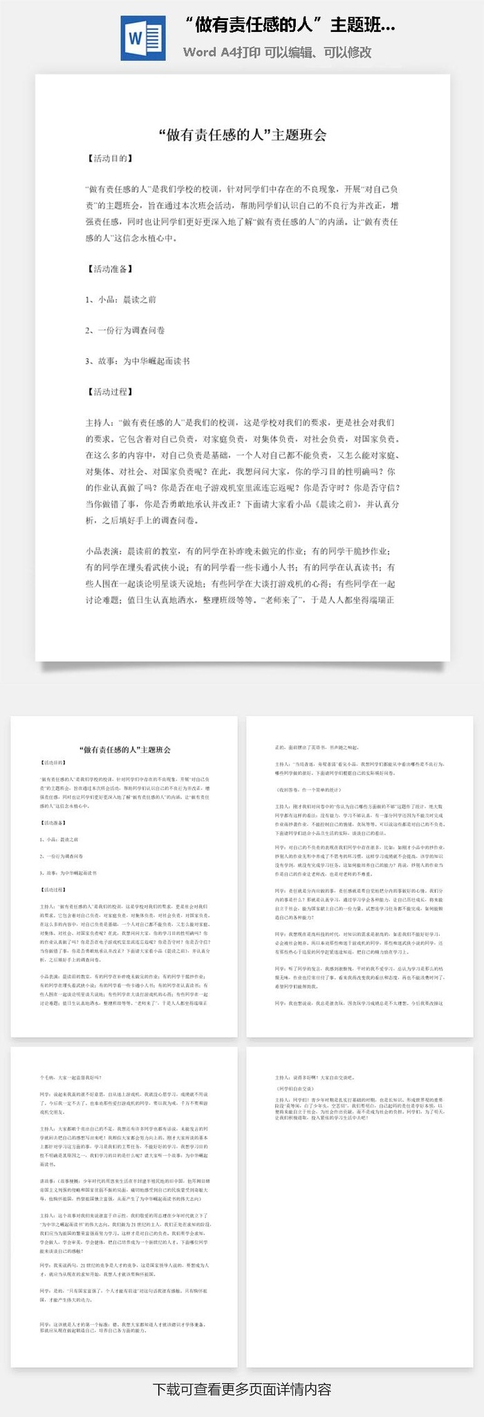 “做有责任感的人”主题班会