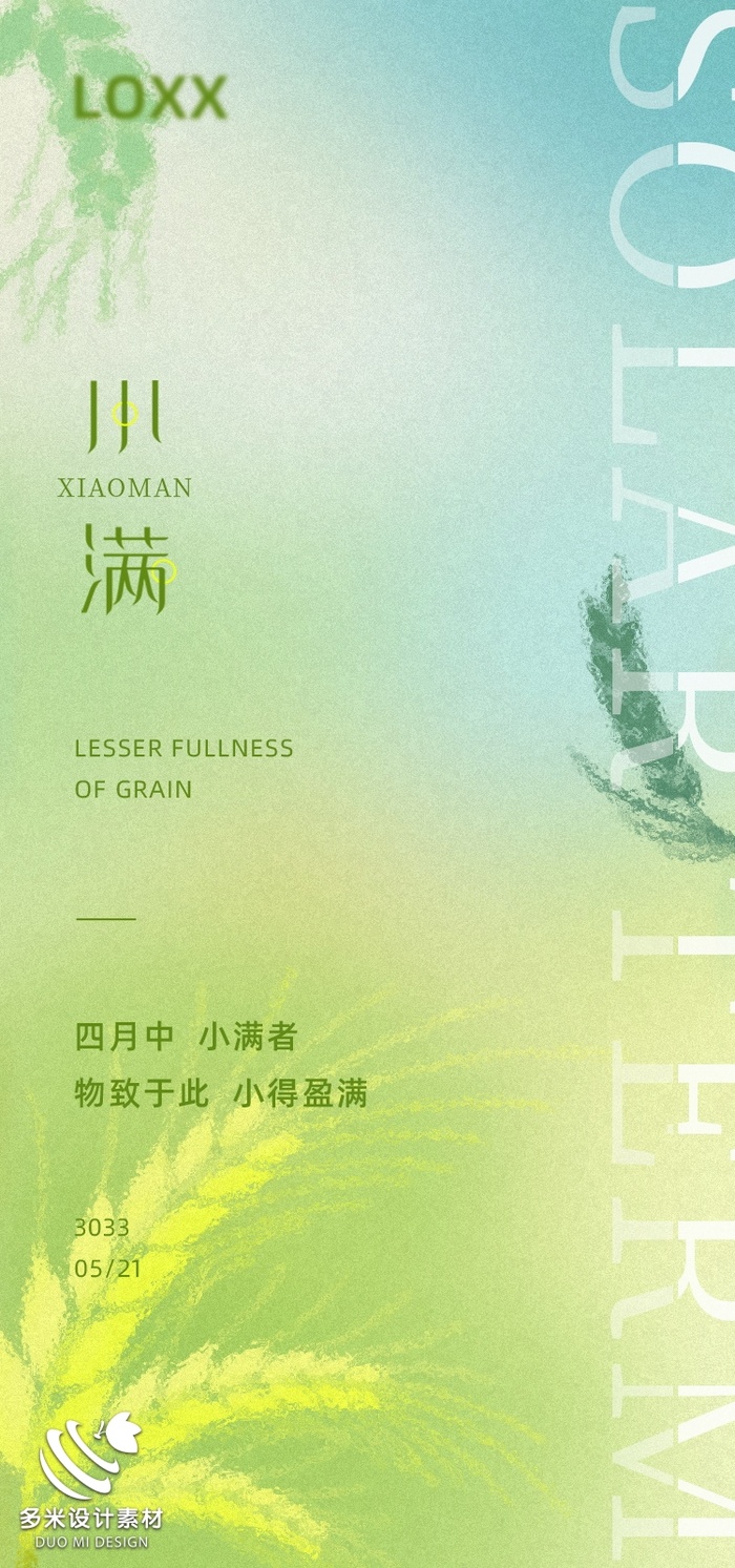 小满 (34)psd模版下载