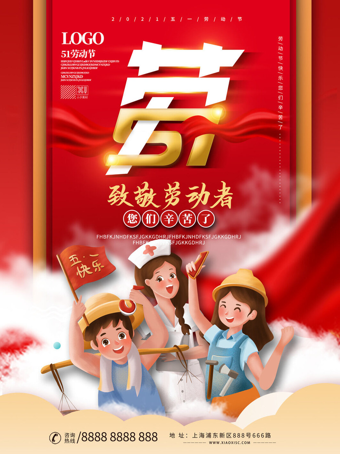 五一51劳动节促销致敬劳动者放假通知海报背景PSD设计素材模板