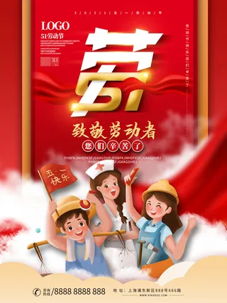 五一51劳动节促销致敬劳动者放假通知海报背景PSD设计素材模板