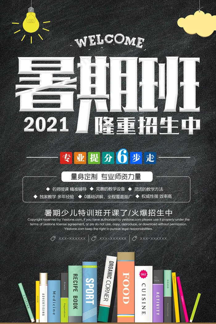 手绘创意清新暑假招生海报psd模版下载