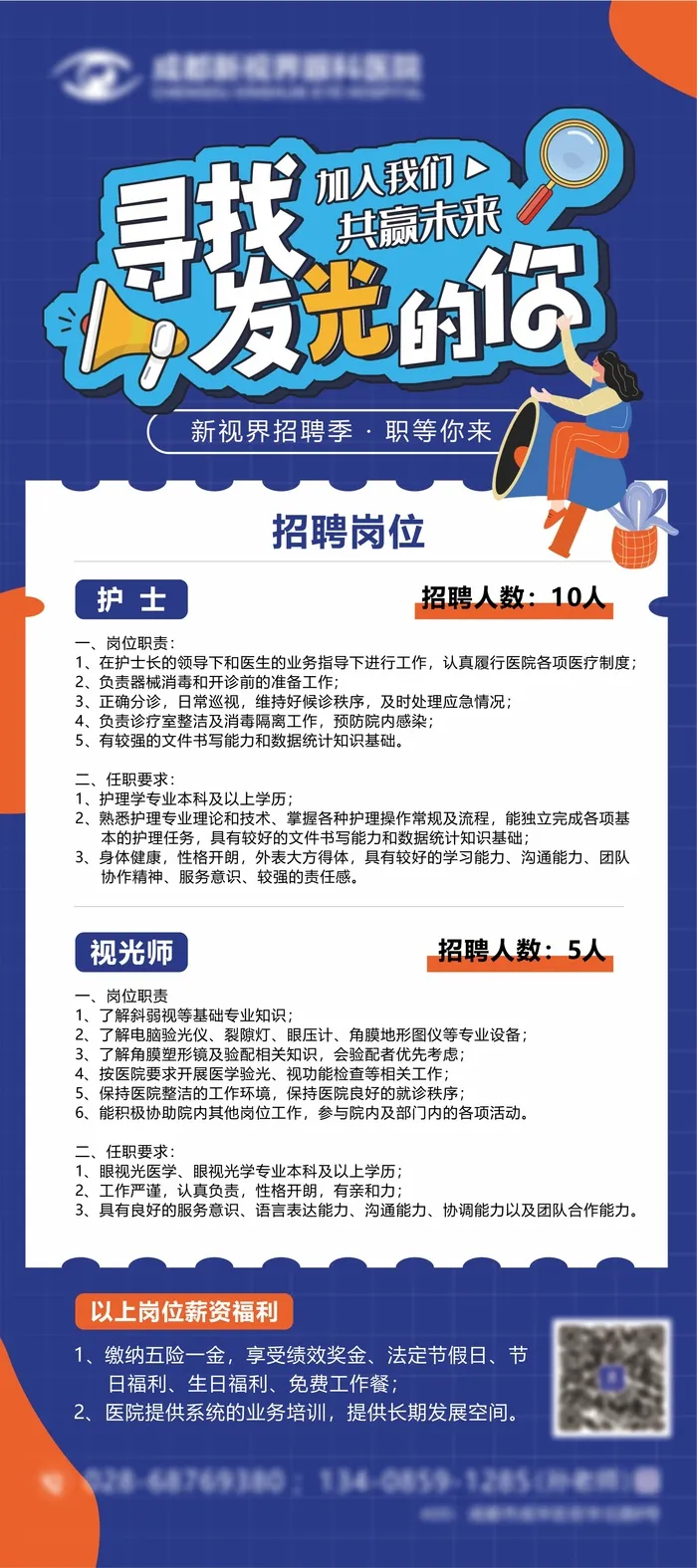 扁平风招聘展架