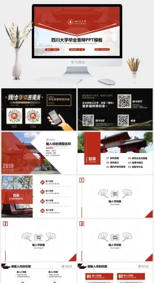 几何风喜庆红四川大学论文答辩ppt模板-刘龙飞预览图