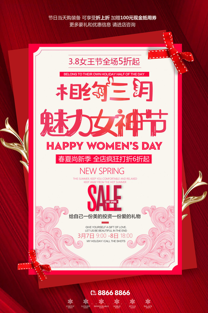 三八妇女节女神节商店 广告背景psd模版下载