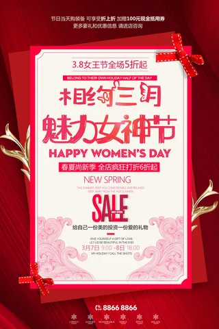 三八妇女节女神节商店 广告背景
