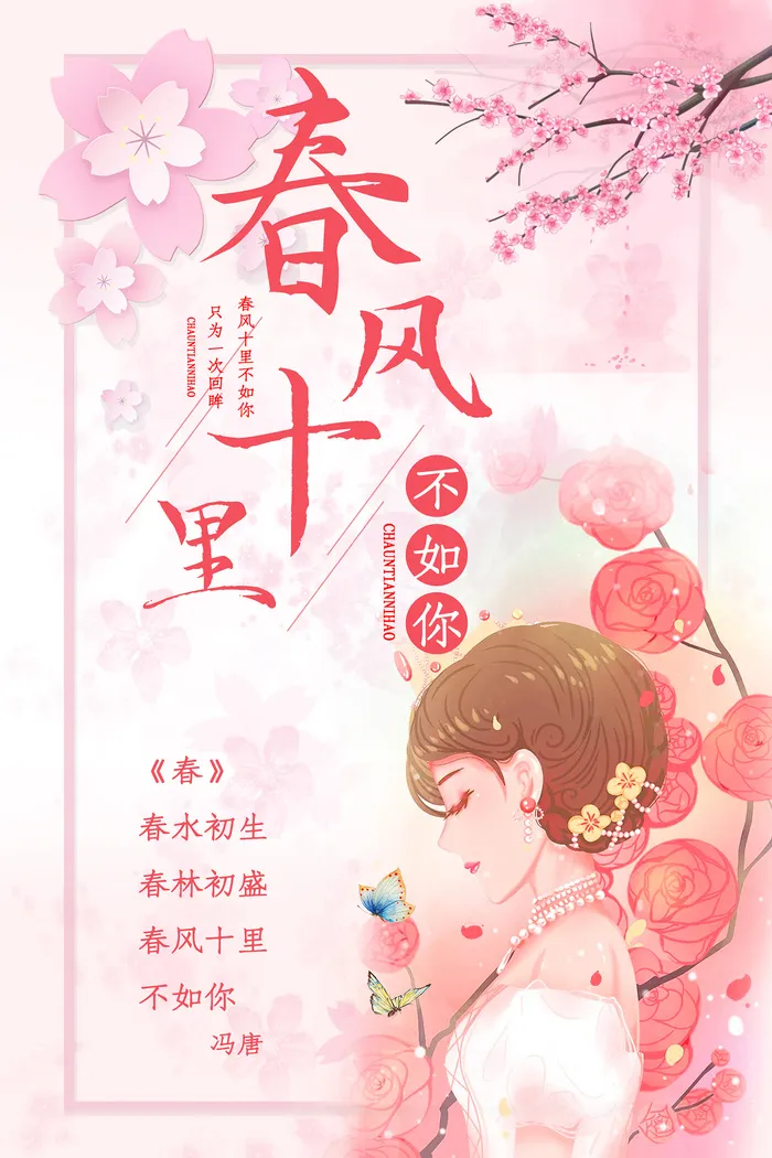 浪漫唯美樱花节创意促销海报psd模版下载