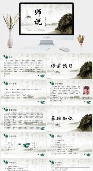 白色中国风PPT模板预览图