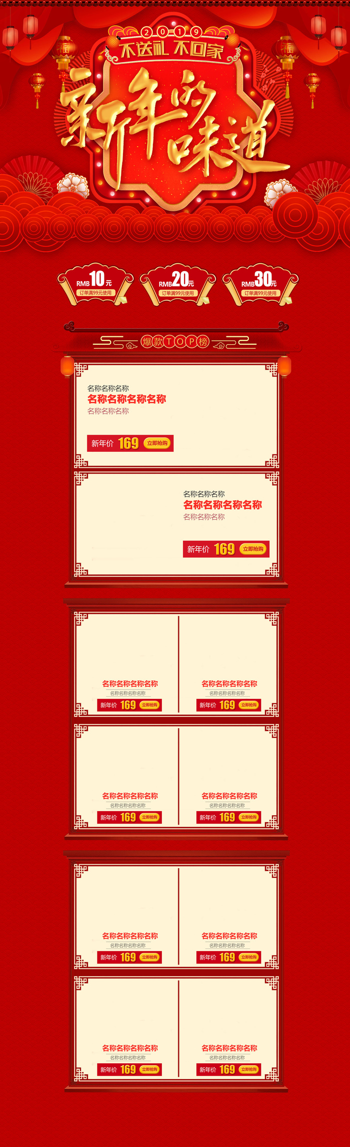 淘宝天猫京东电商新年春节喜庆年货节店铺促销首页电脑手机端素材