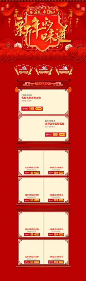 淘宝天猫京东电商新年春节喜庆年货节店铺促销首页电脑手机端素材