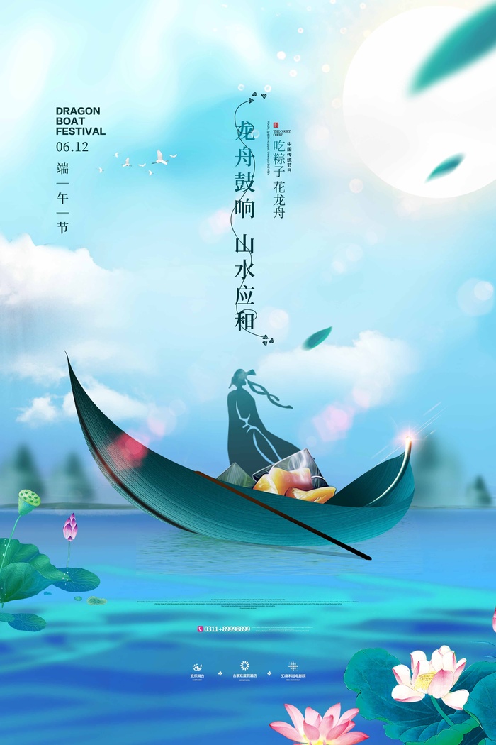 端午节 端午节促销海报