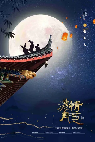 创意月亮玉兔中秋节海报