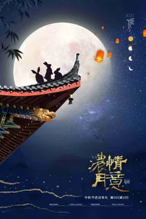 创意月亮玉兔中秋节海报 创意月亮玉兔中秋节海报